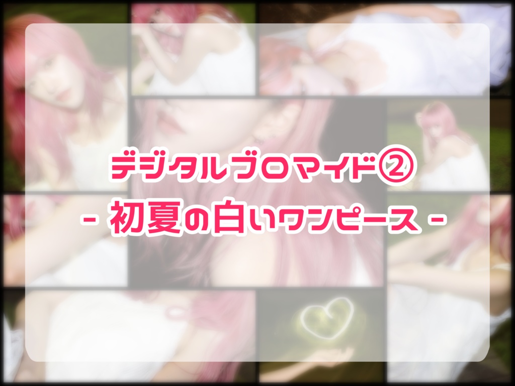 ✩ デジタルブロマイド② ✩