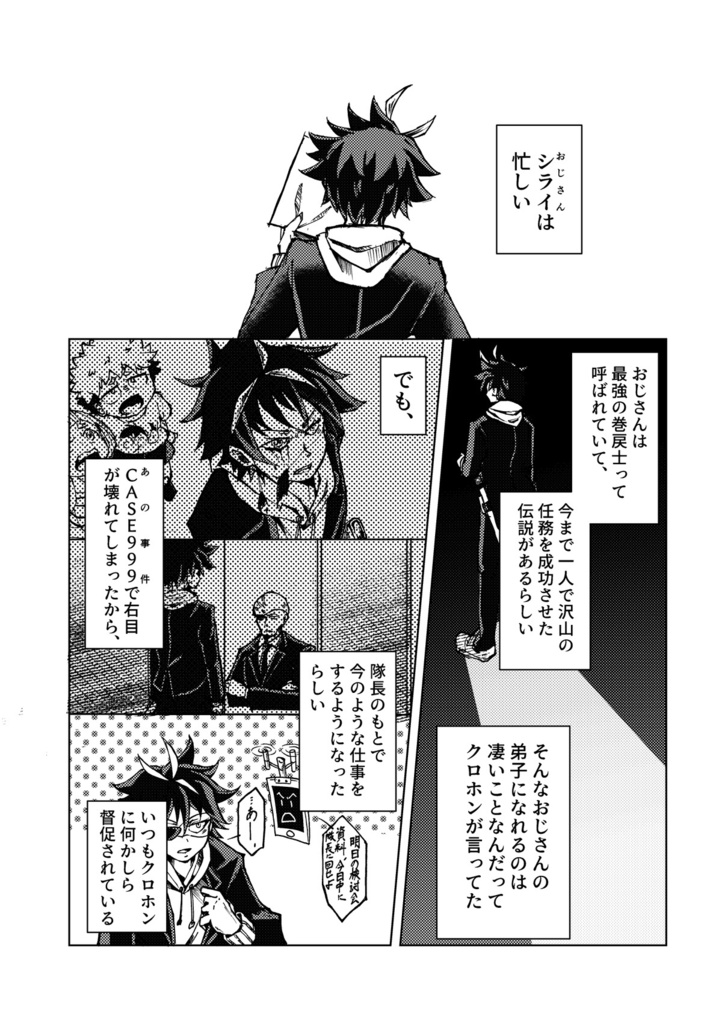 【クロノ+シライ】試用期間のぼくら