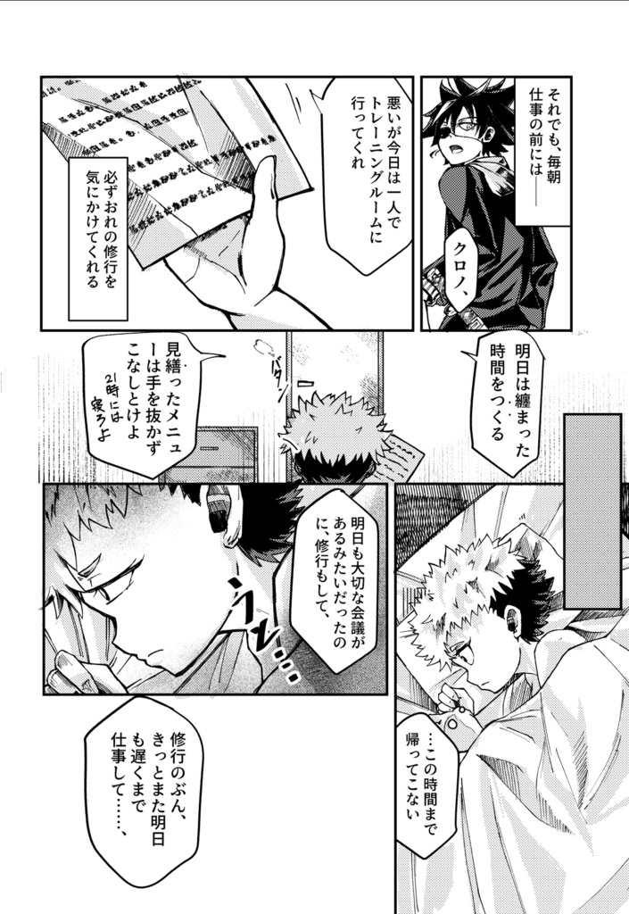 【クロノ+シライ】試用期間のぼくら