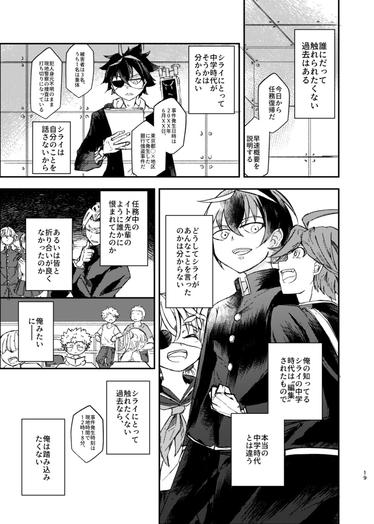 【クロノ+シライ】胸の中を覗けども