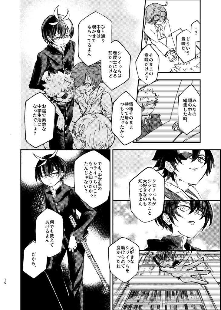 【クロノ+シライ】胸の中を覗けども