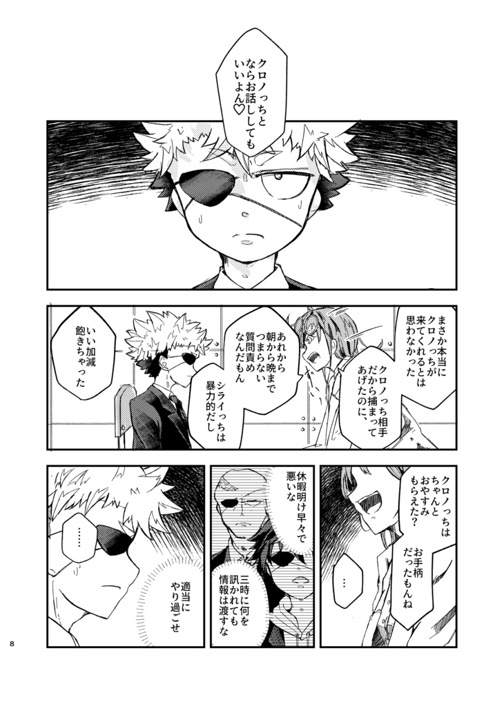 【クロノ+シライ】胸の中を覗けども