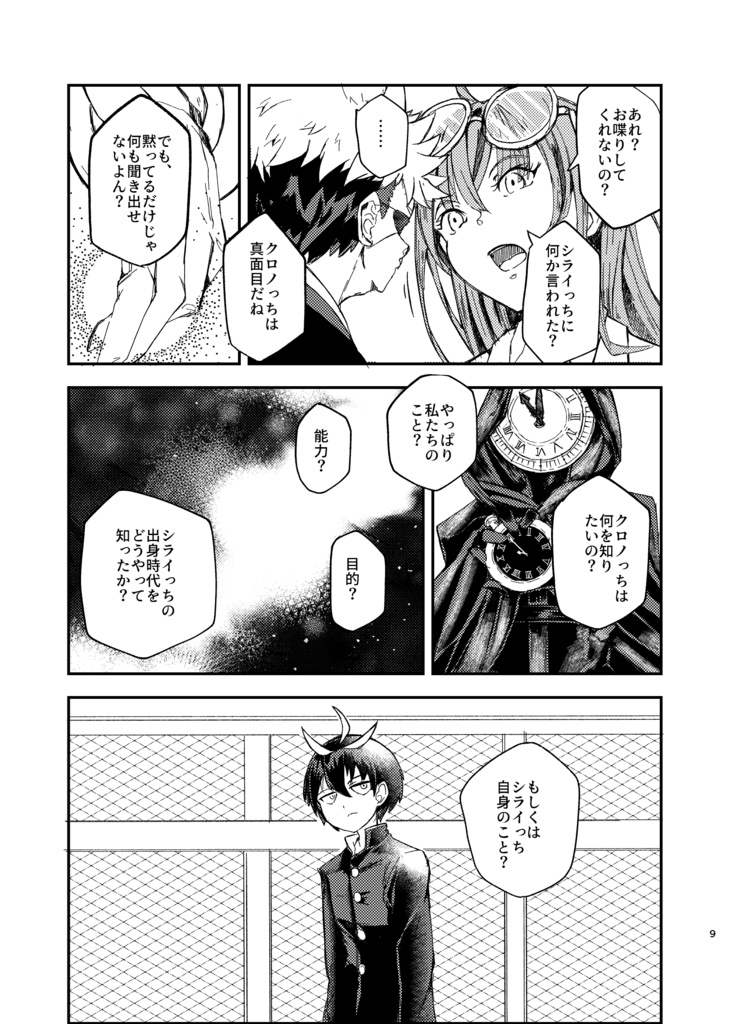 【クロノ+シライ】胸の中を覗けども