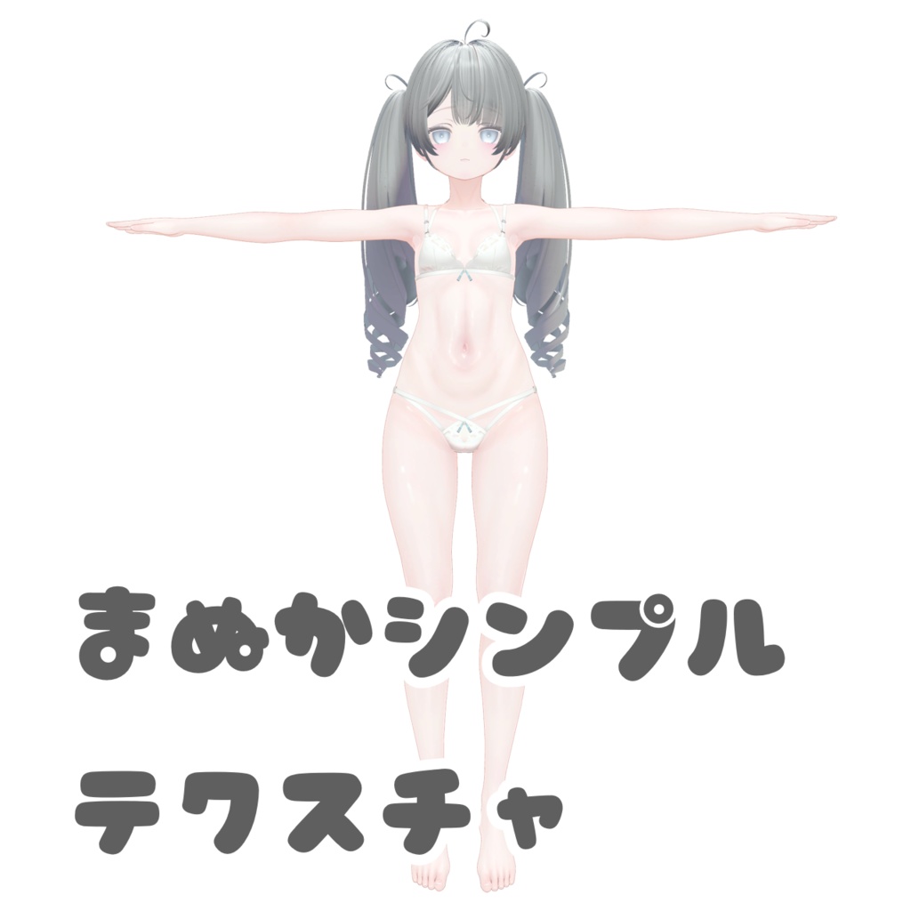 まぬかシンプルテクスチャ