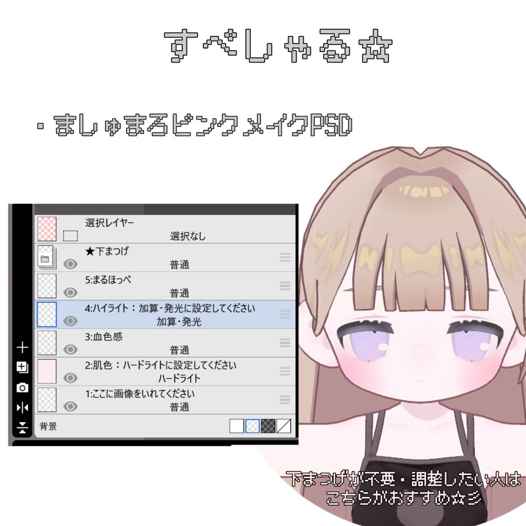 ましゅまろピンクメイク【キプフェル/kipfel】