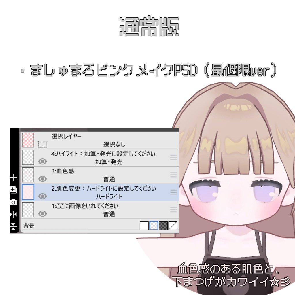 ましゅまろピンクメイク【キプフェル/kipfel】