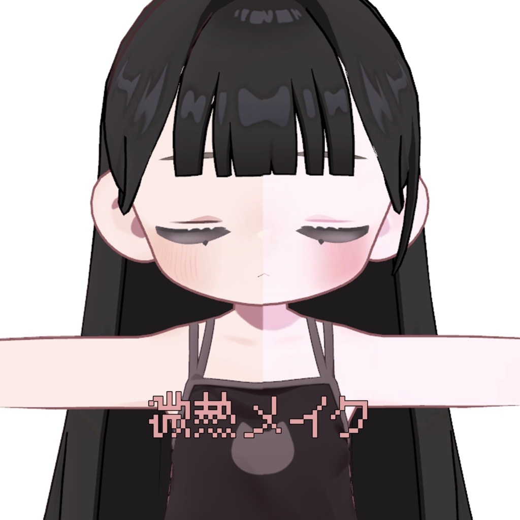 【キプフェル/kipfel】微熱メイク［テクスチャ］
