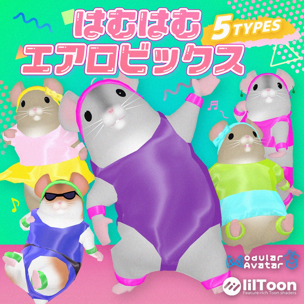 はむはむエアロビックス