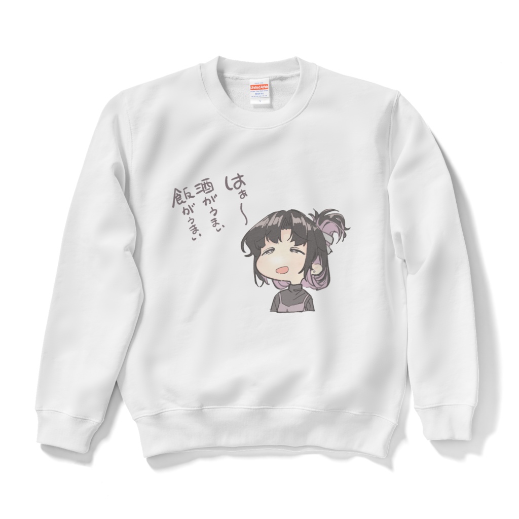 酒がうまい飯がうまい