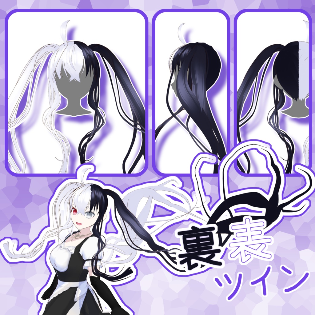 [Vroid] 裏表ツイン Uraomote Twin