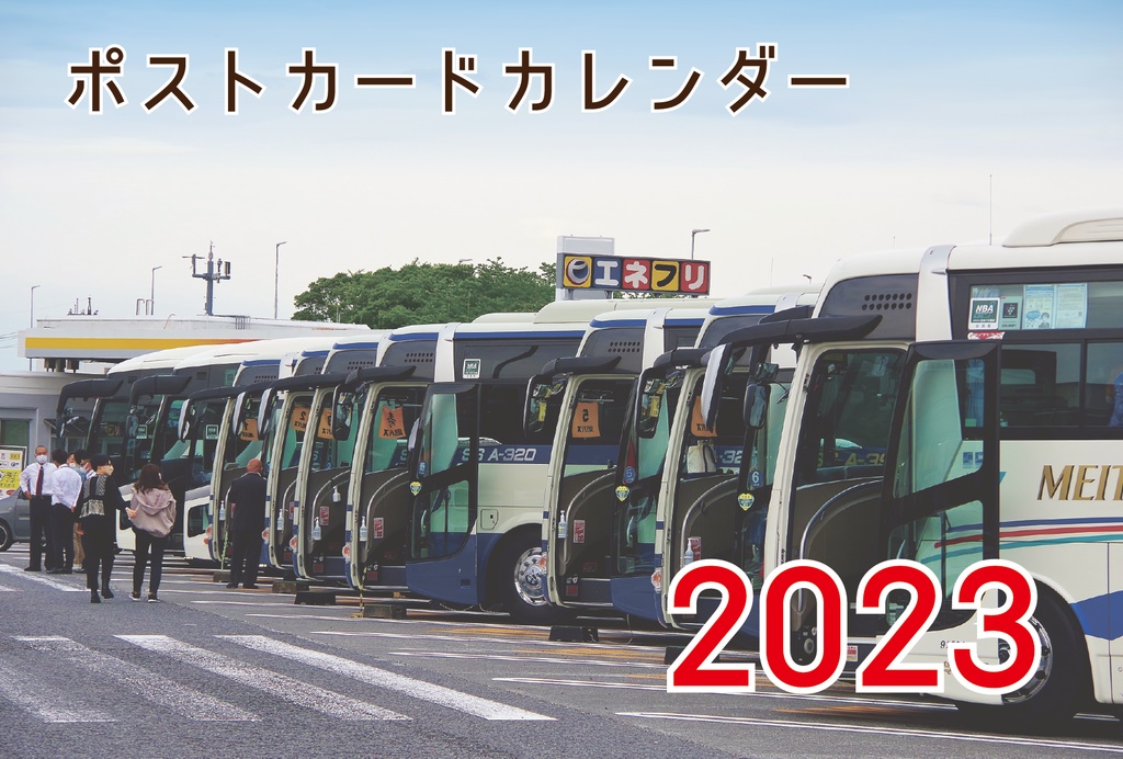 西日本JRバス 卓上カレンダー 2024 ミニ - 事務用品