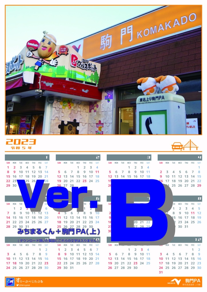 ポスターカレンダー 2023