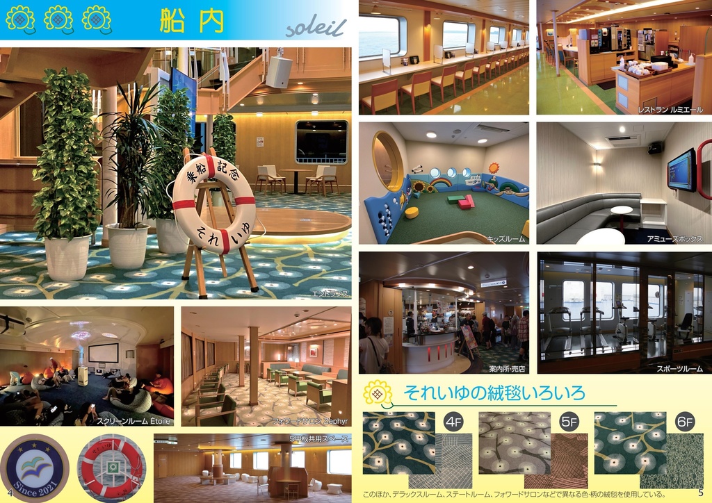 それいゆ -憧れの船旅 東京九州フェリーそれいゆ写真集【船舶写真集 Vol.1】