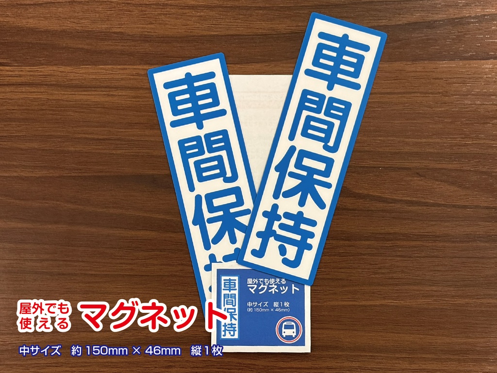 屋外でも使える!『車間保持』