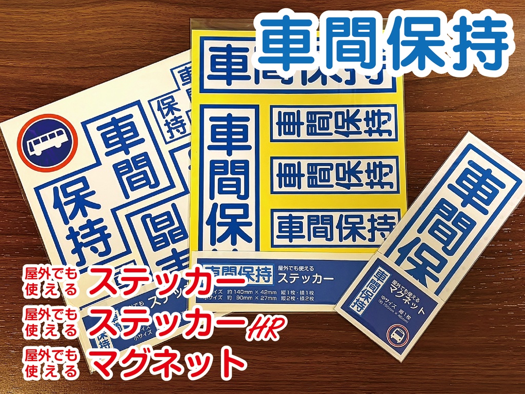 屋外でも使える!『車間保持』