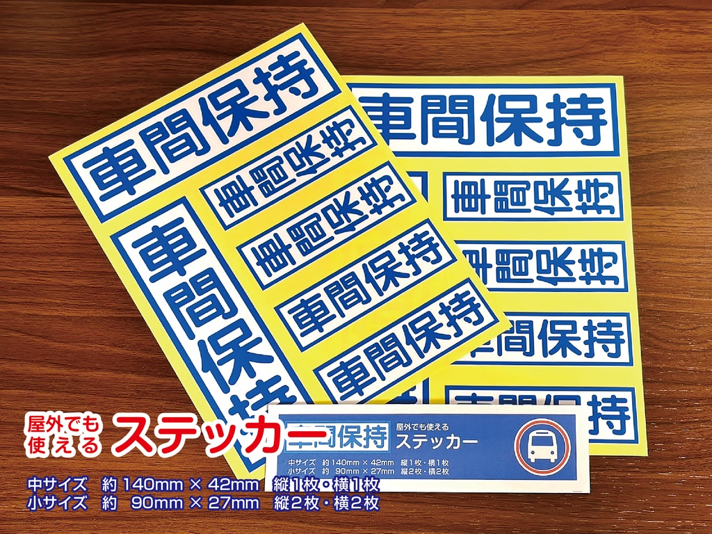 屋外でも使える!『車間保持』