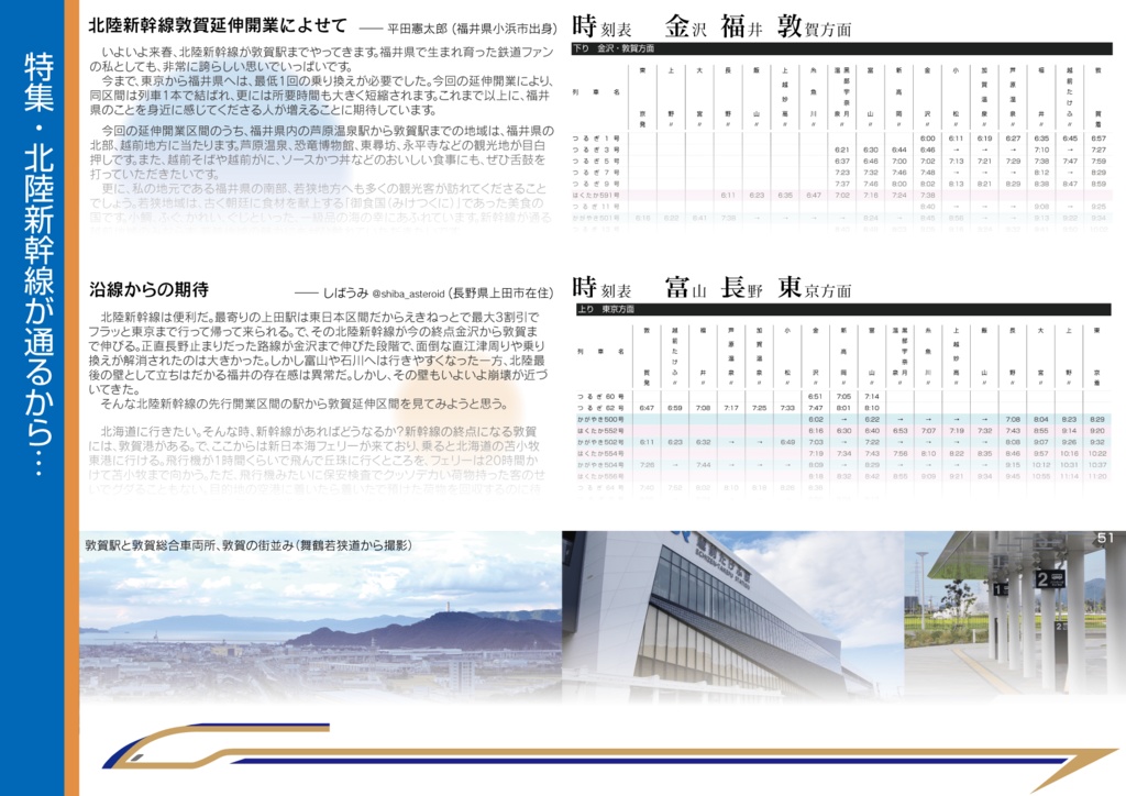【完売】若狭湾総合時刻表 2024・春