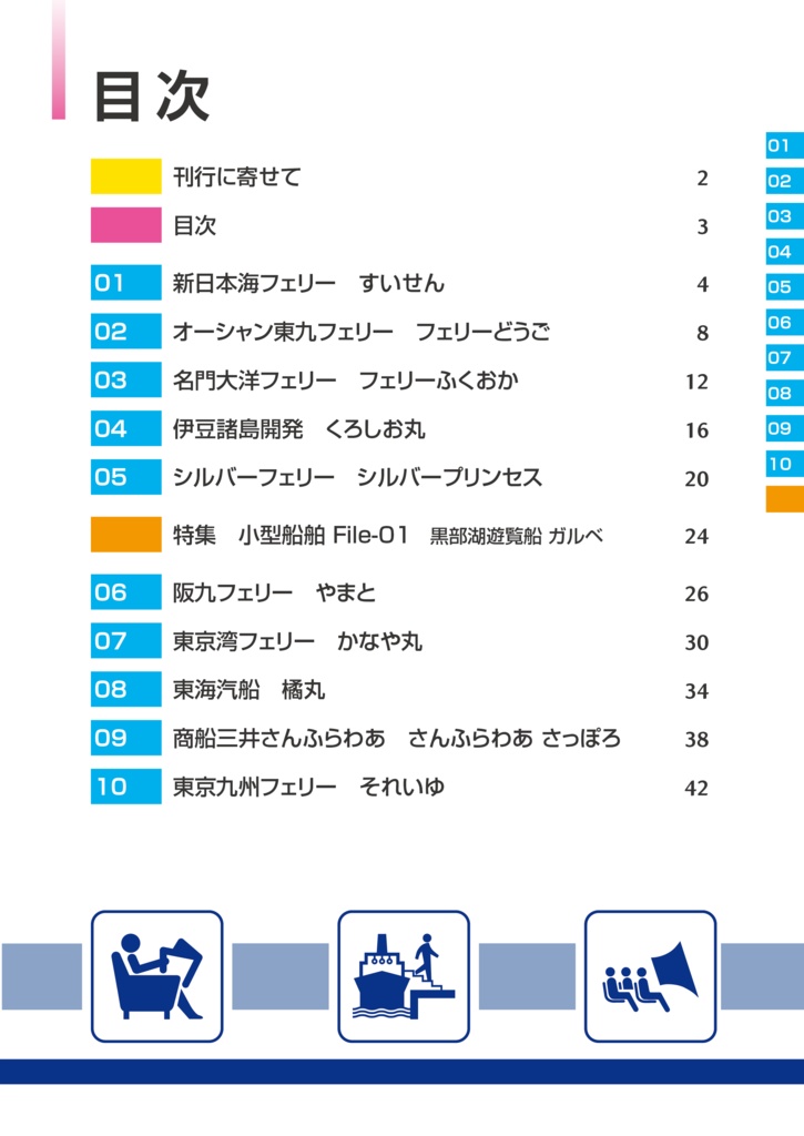 船舶サイン・ピクト図鑑 01