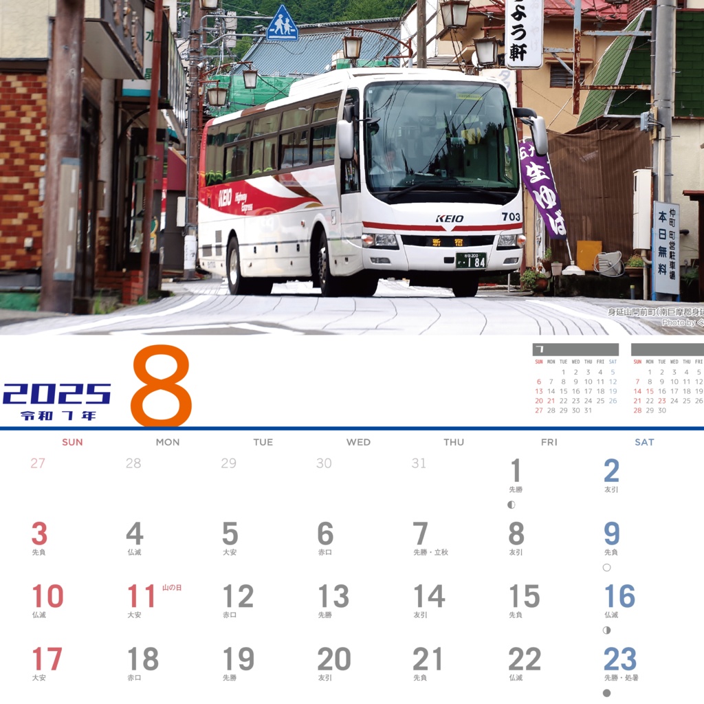 【完売】TRANSPORT CALENDAR 2025 - 交通カレンダー/鉄道/バス/船舶/道路