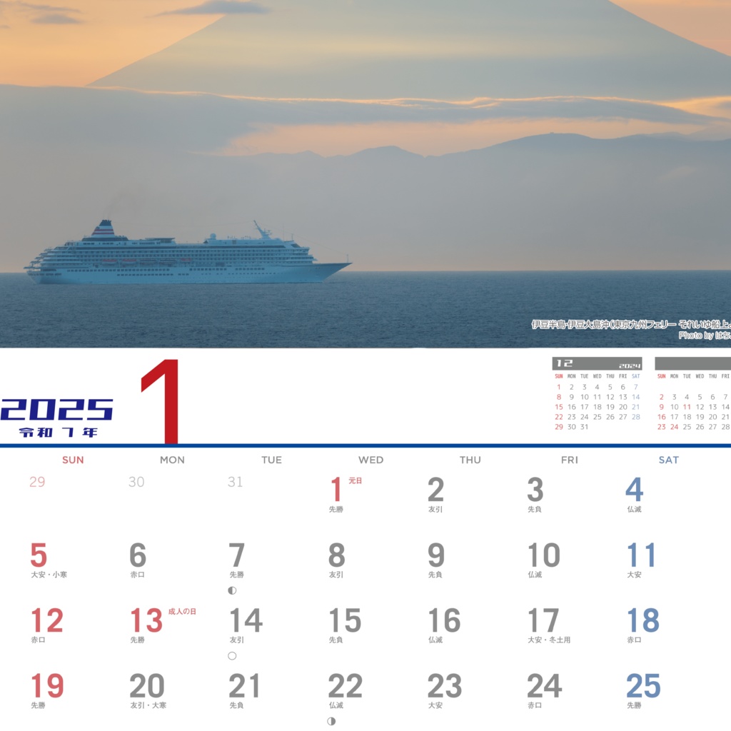 【完売】TRANSPORT CALENDAR 2025 - 交通カレンダー/鉄道/バス/船舶/道路