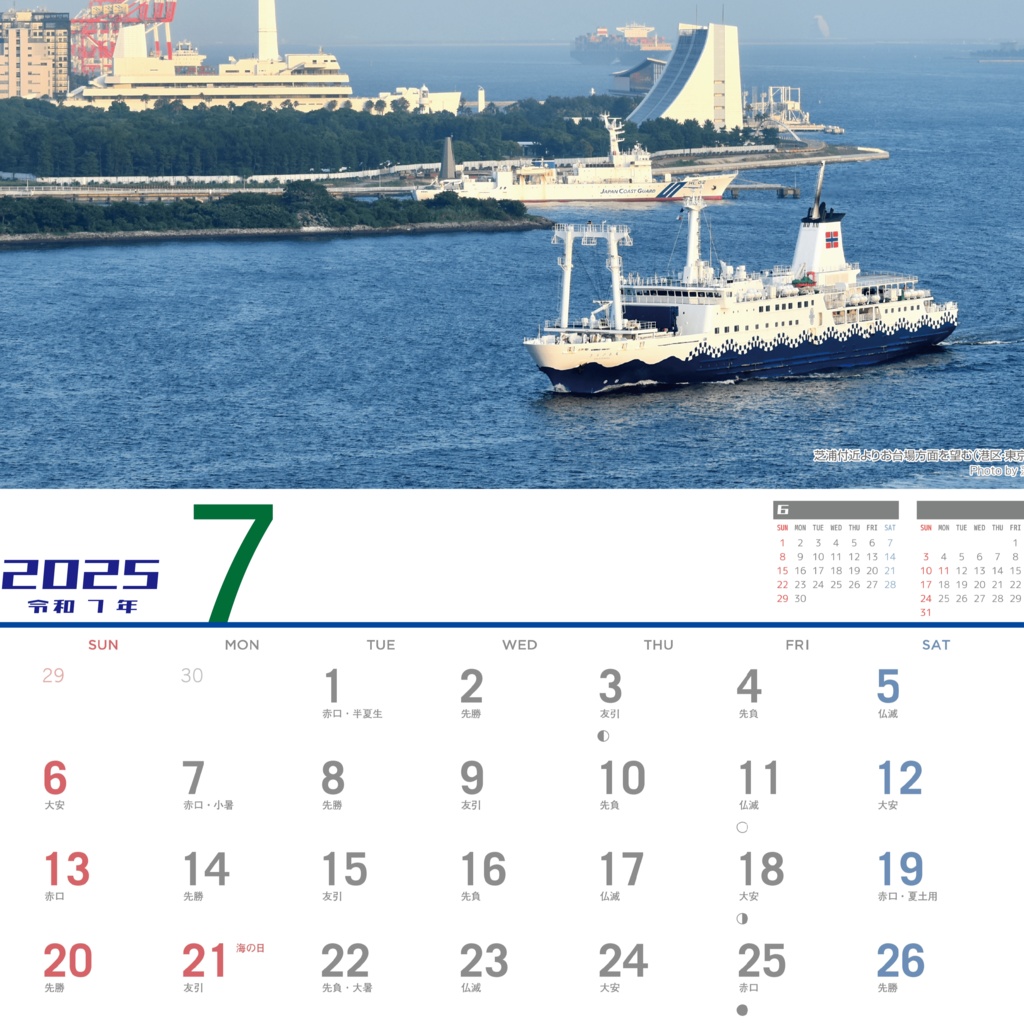 【完売】TRANSPORT CALENDAR 2025 - 交通カレンダー/鉄道/バス/船舶/道路