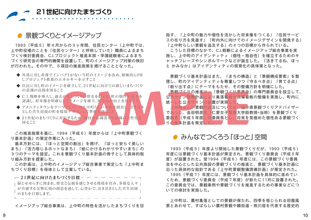 若狭かみなかの公共サイン - 遠敷郡上中町のカントリーサイン