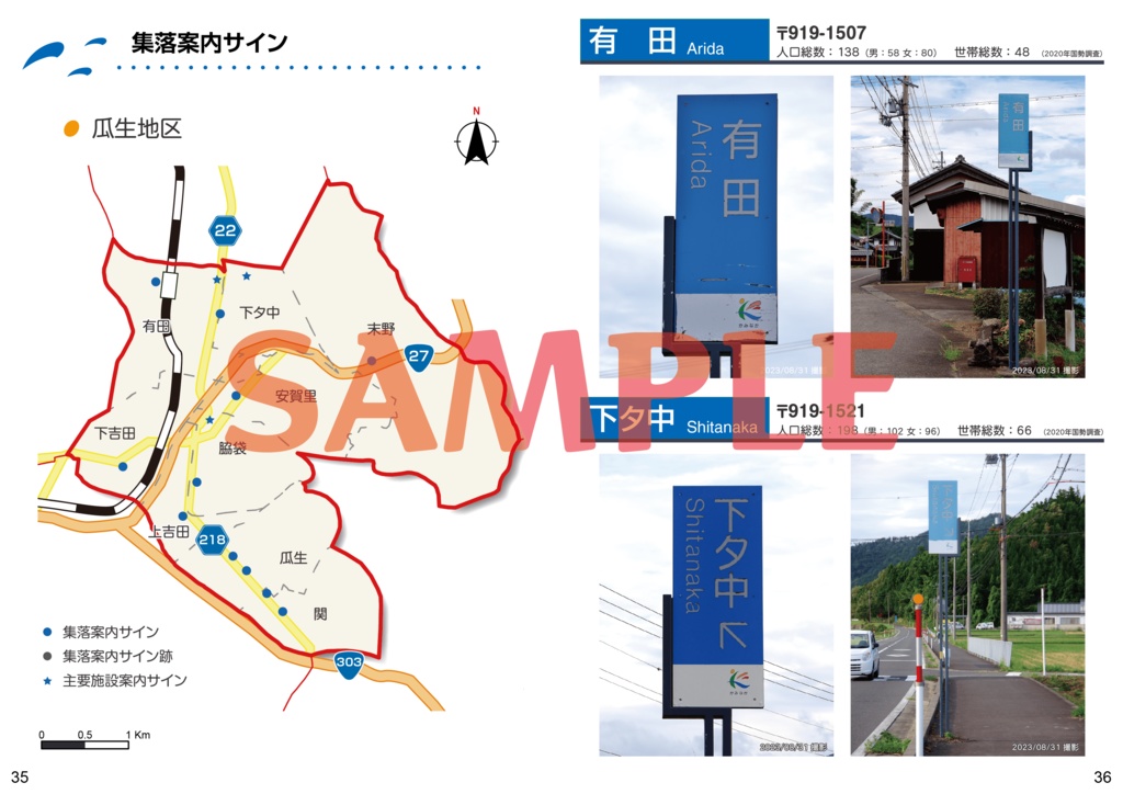 若狭かみなかの公共サイン - 遠敷郡上中町のカントリーサイン
