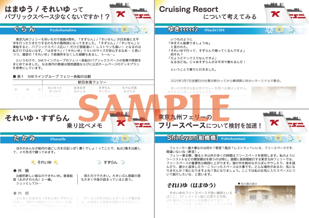 東京九州フェリー 4周年記念合同誌 “どこか遠くへ”