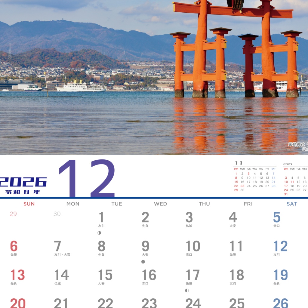 TRANSPORT CALENDAR 2026 - 交通カレンダー/鉄道/バス/船舶/道路