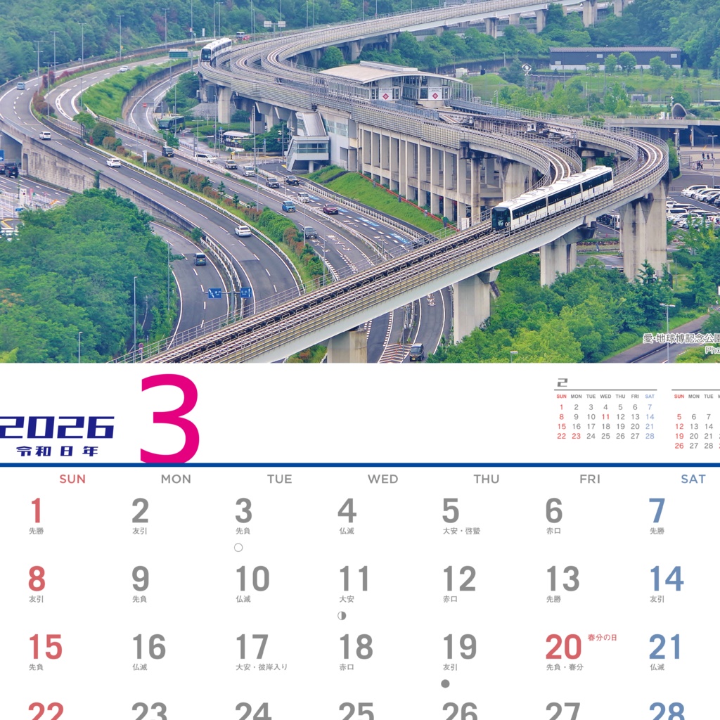TRANSPORT CALENDAR 2026 - 交通カレンダー/鉄道/バス/船舶/道路