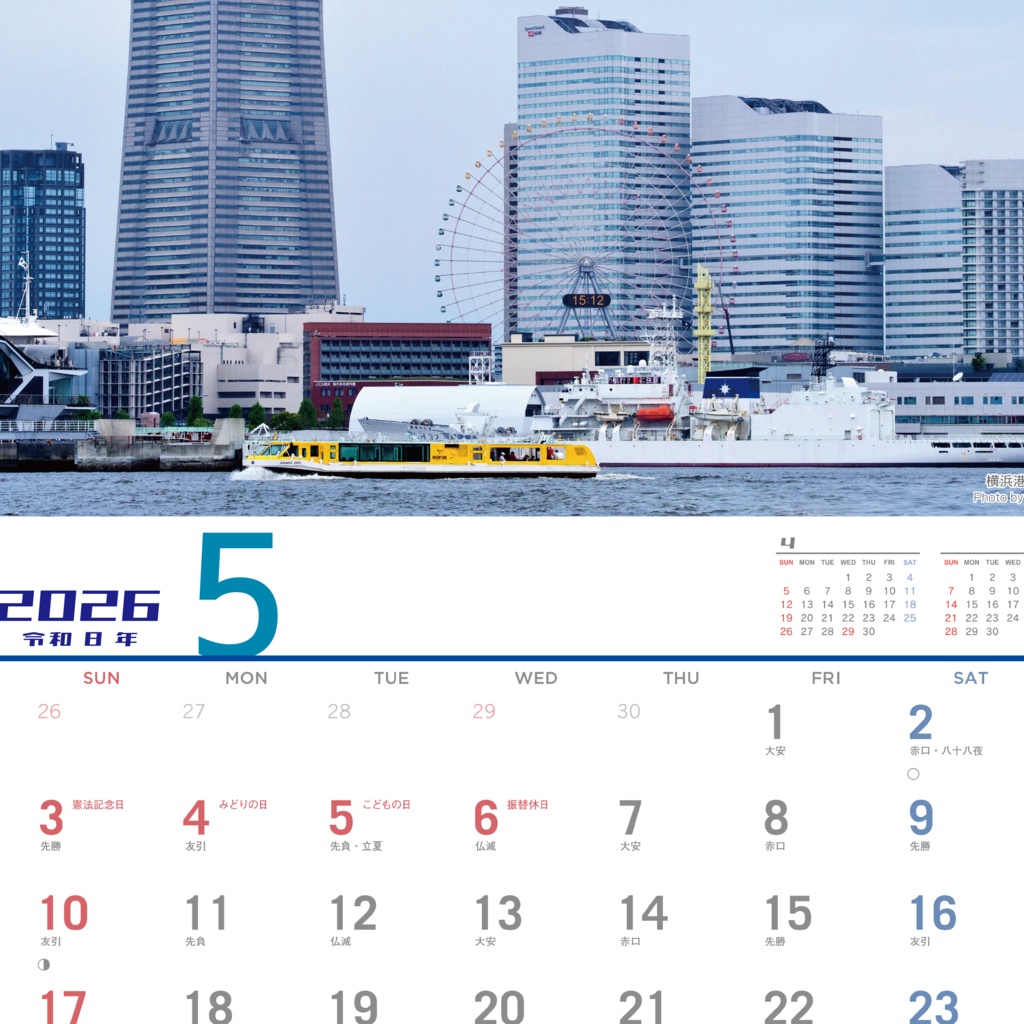 TRANSPORT CALENDAR 2026 - 交通カレンダー/鉄道/バス/船舶/道路