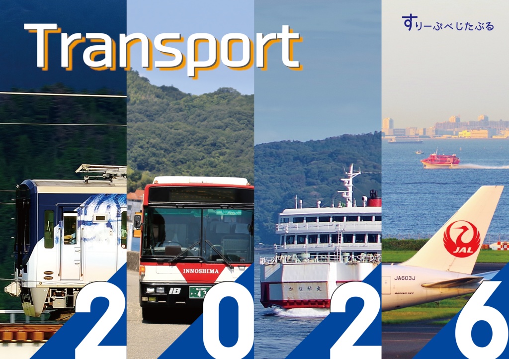 TRANSPORT CALENDAR 2026 - 交通カレンダー/鉄道/バス/船舶/道路