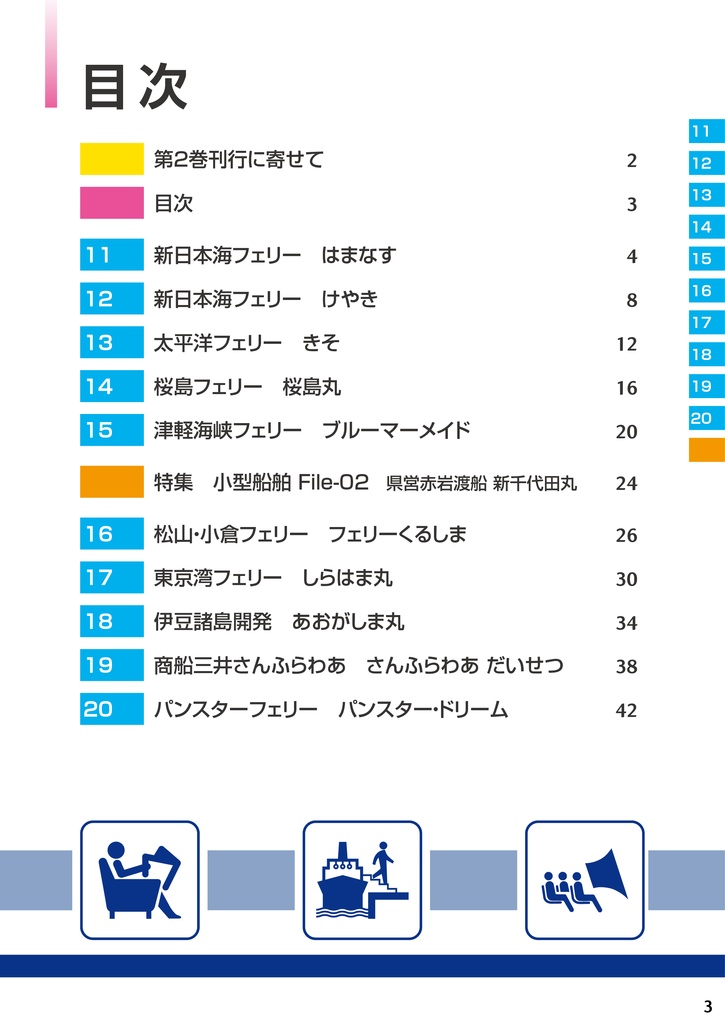 船舶サイン・ピクト図鑑 02