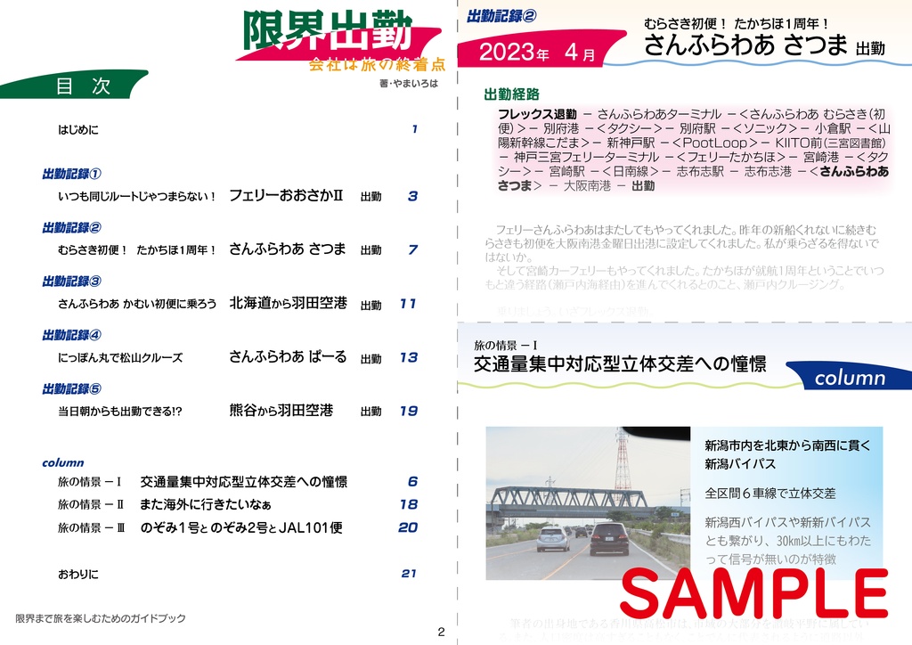 【完売】限界出勤 - 会社は旅の終着点(限界まで旅を楽しむガイドブック)