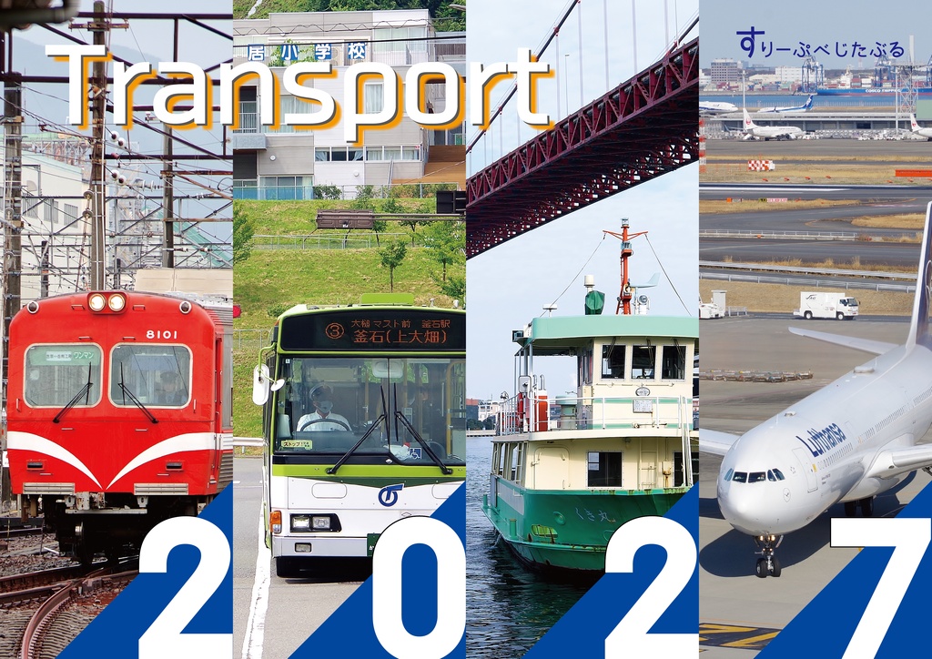 TRANSPORT CALENDAR 2027 - 交通カレンダー/鉄道/バス/船舶/道路