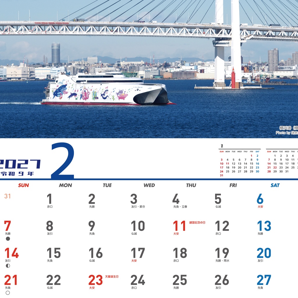 TRANSPORT CALENDAR 2027 - 交通カレンダー/鉄道/バス/船舶/道路