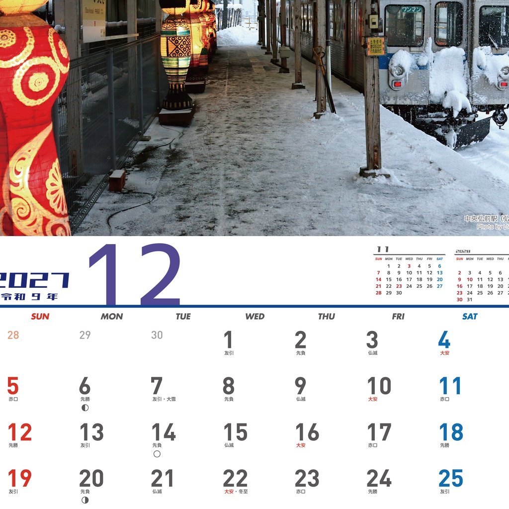 TRANSPORT CALENDAR 2027 - 交通カレンダー/鉄道/バス/船舶/道路