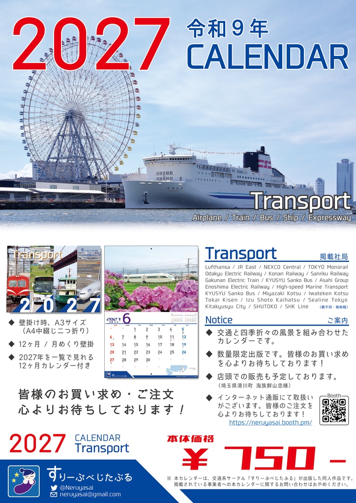 TRANSPORT CALENDAR 2027 - 交通カレンダー/鉄道/バス/船舶/道路