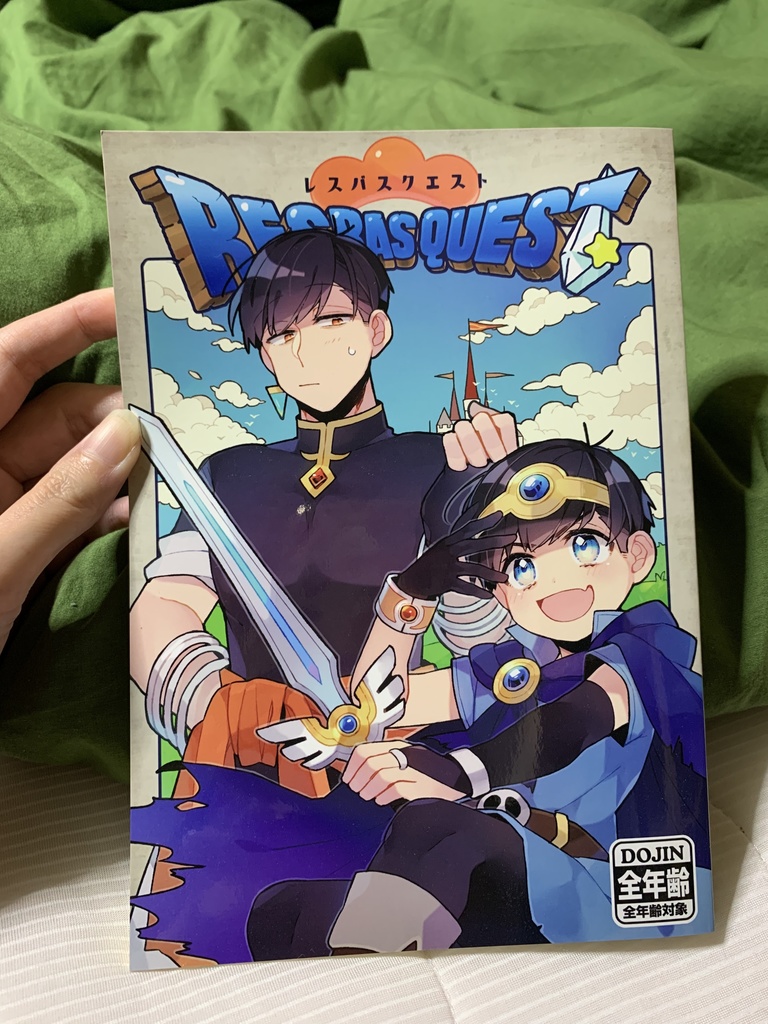 レスバスクエスト