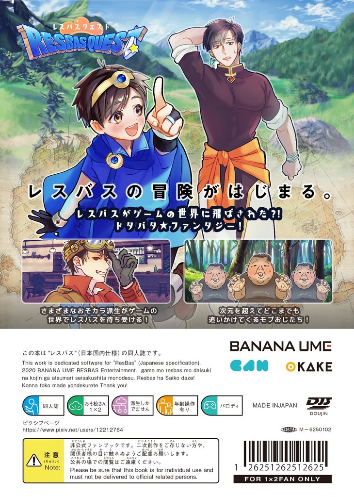 レスバスクエスト