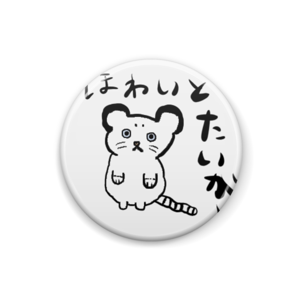 ほわいとたいがー 缶バッジ