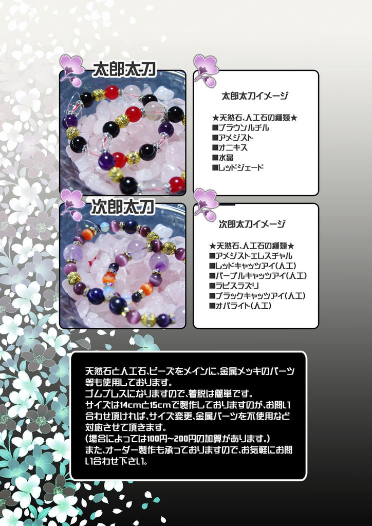 刀剣男士イメージブレスレット(大太刀)