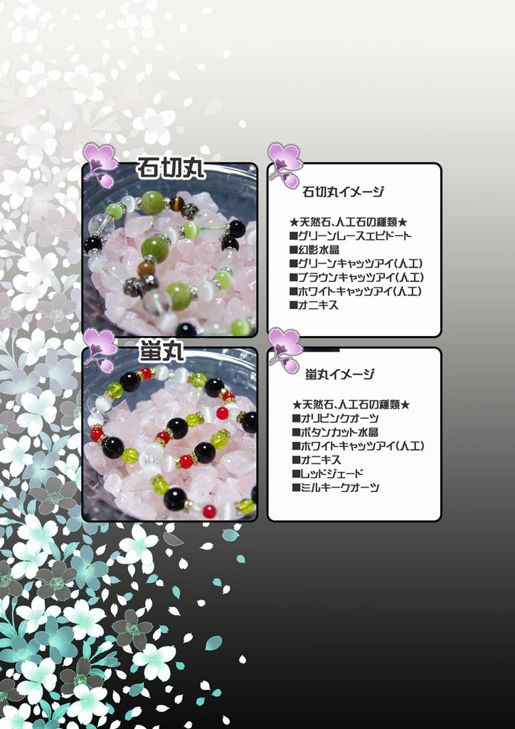 刀剣男士イメージブレスレット(大太刀)