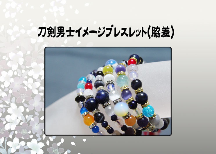 刀剣男士イメージブレスレット（脇差）