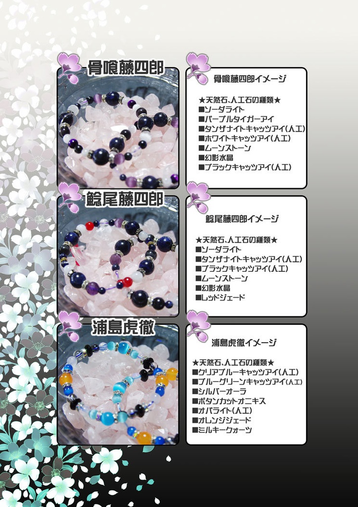 刀剣男士イメージブレスレット(脇差)