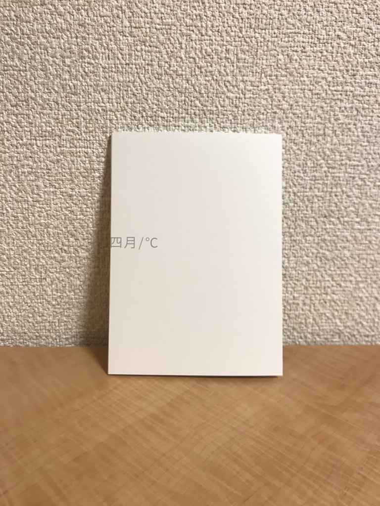四月