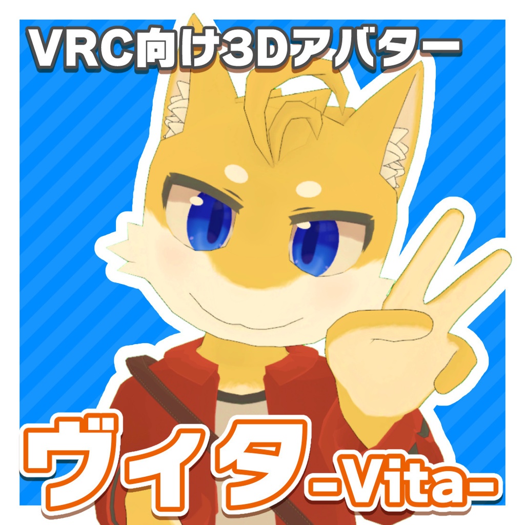 VRC向け3Dアバター「ヴィタ」