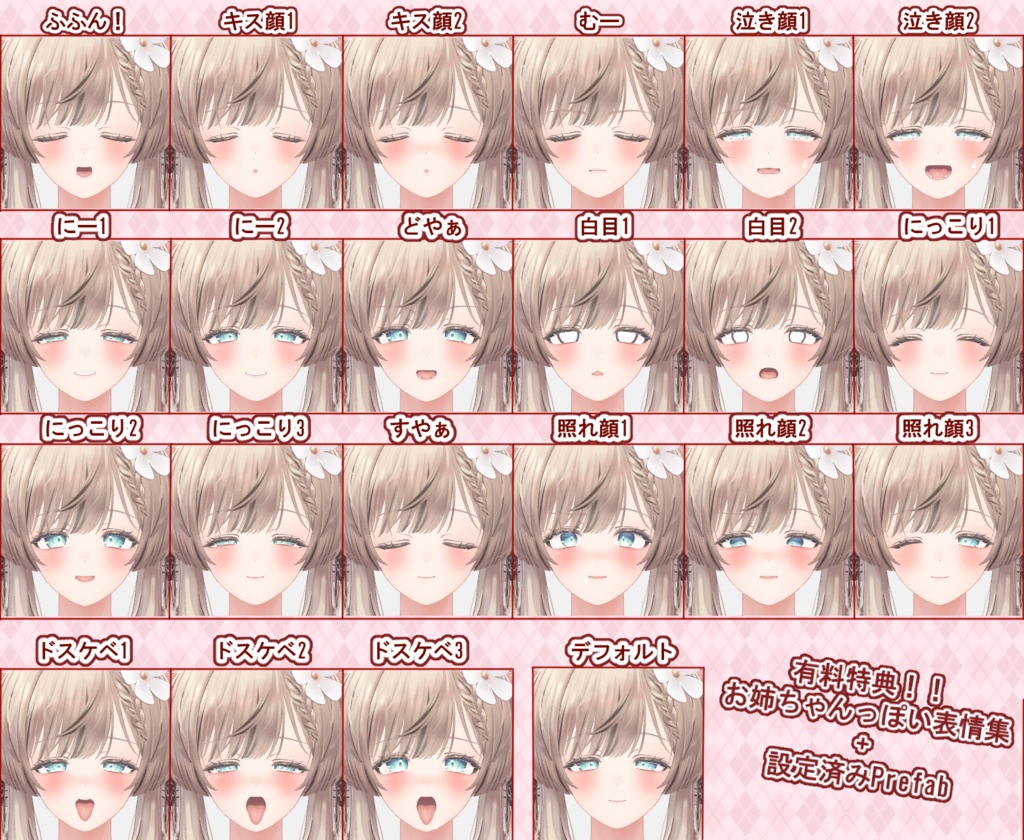 【無料】マヌカをお姉ちゃんっぽくするPrefab【マヌカ専用】