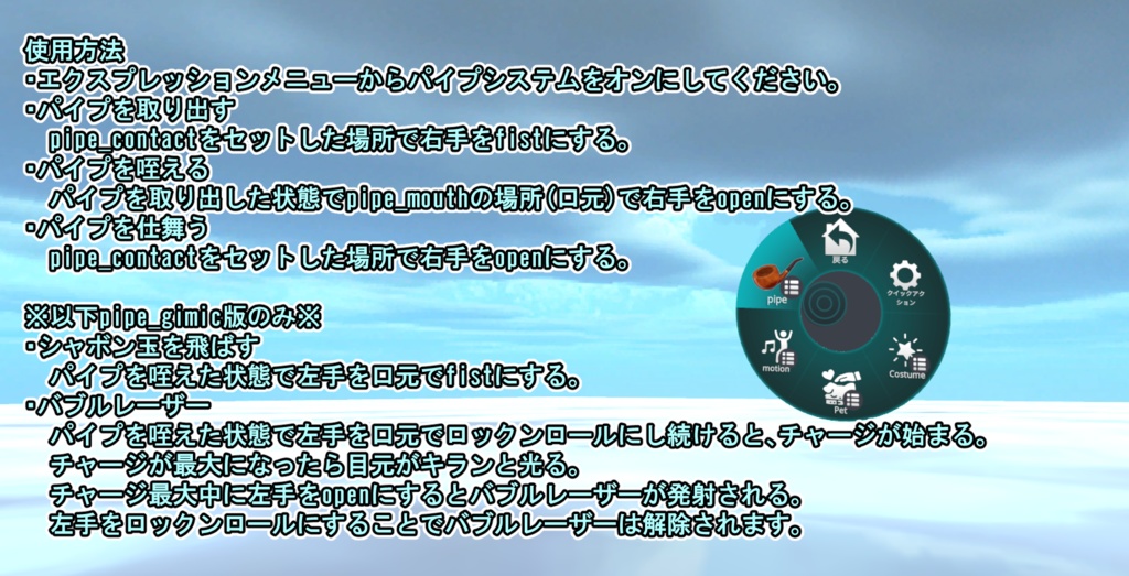 【無料】シャボンパイプ【ちびっこアバター向け】