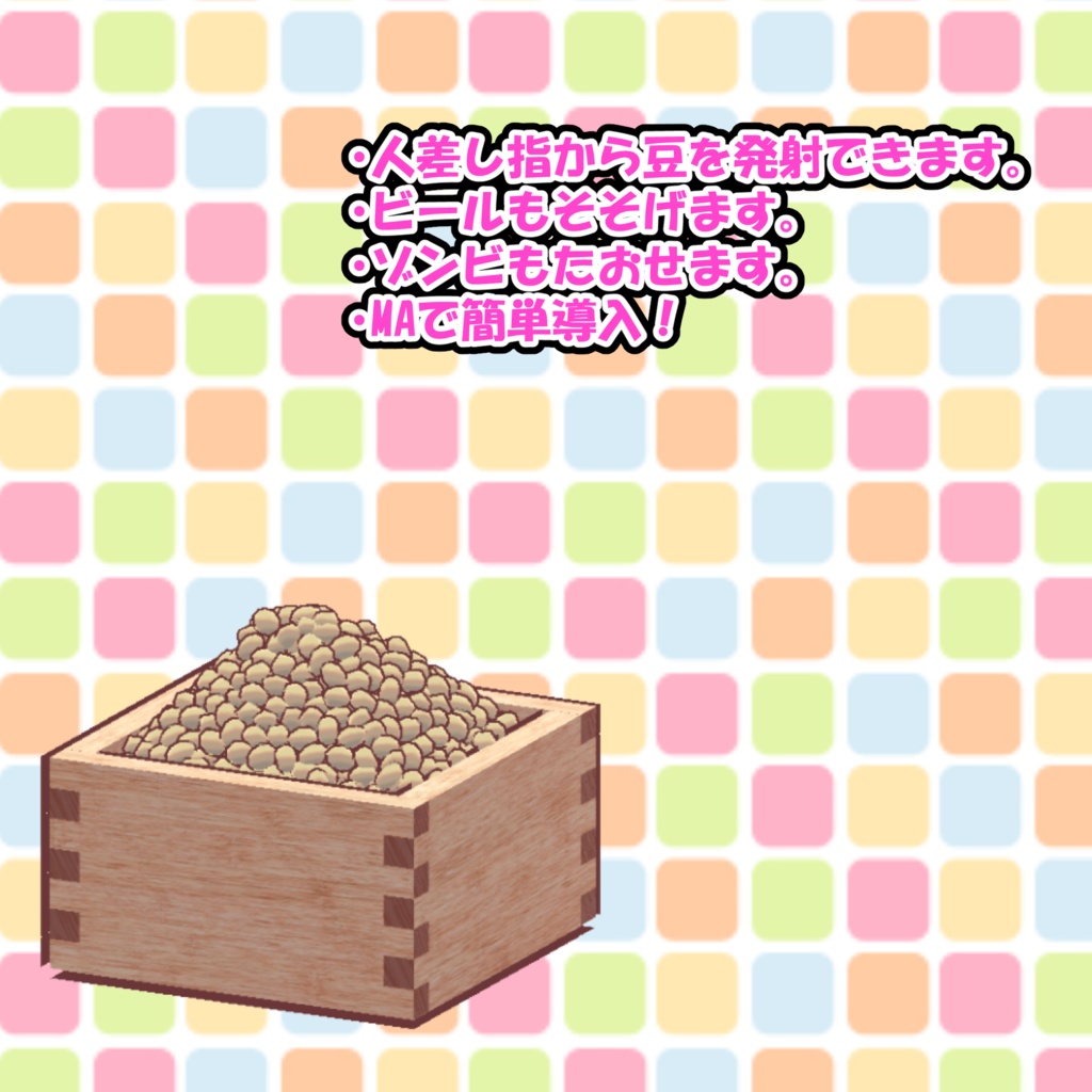 まめぴすとる【MA対応】